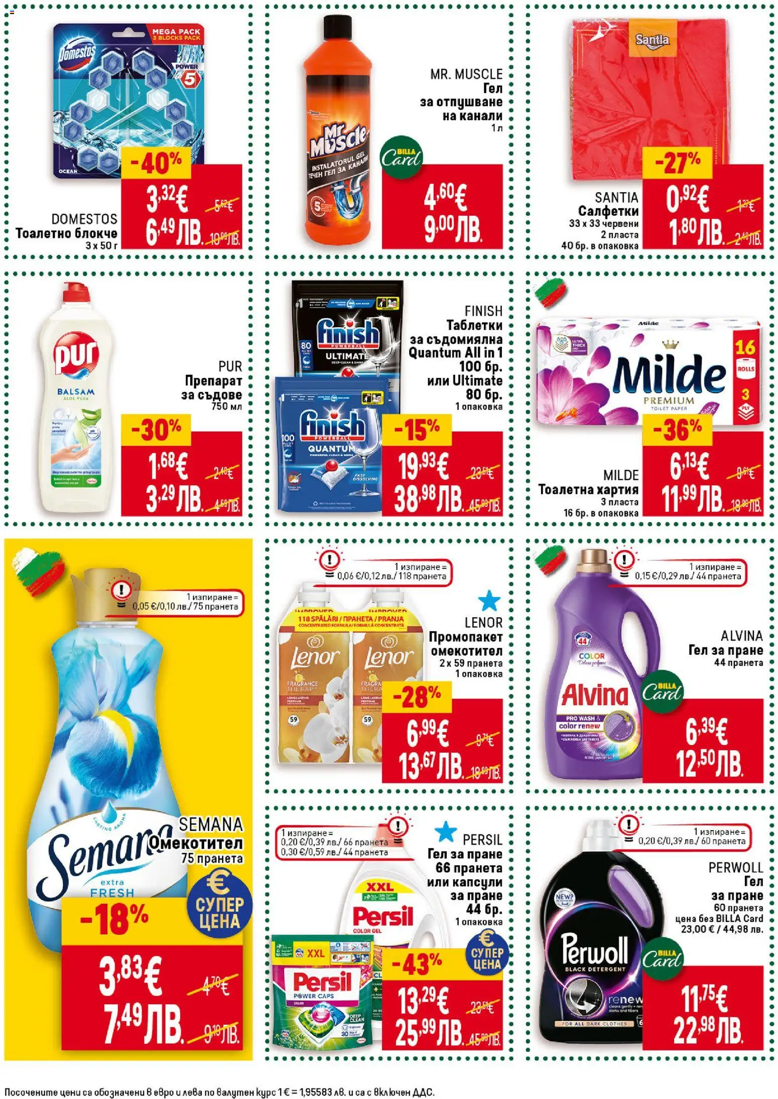 {H1} | Страница: 44 | Продукти: Омекотител, Препарат за съдове, Капсули за пране, Тоалетна хартия