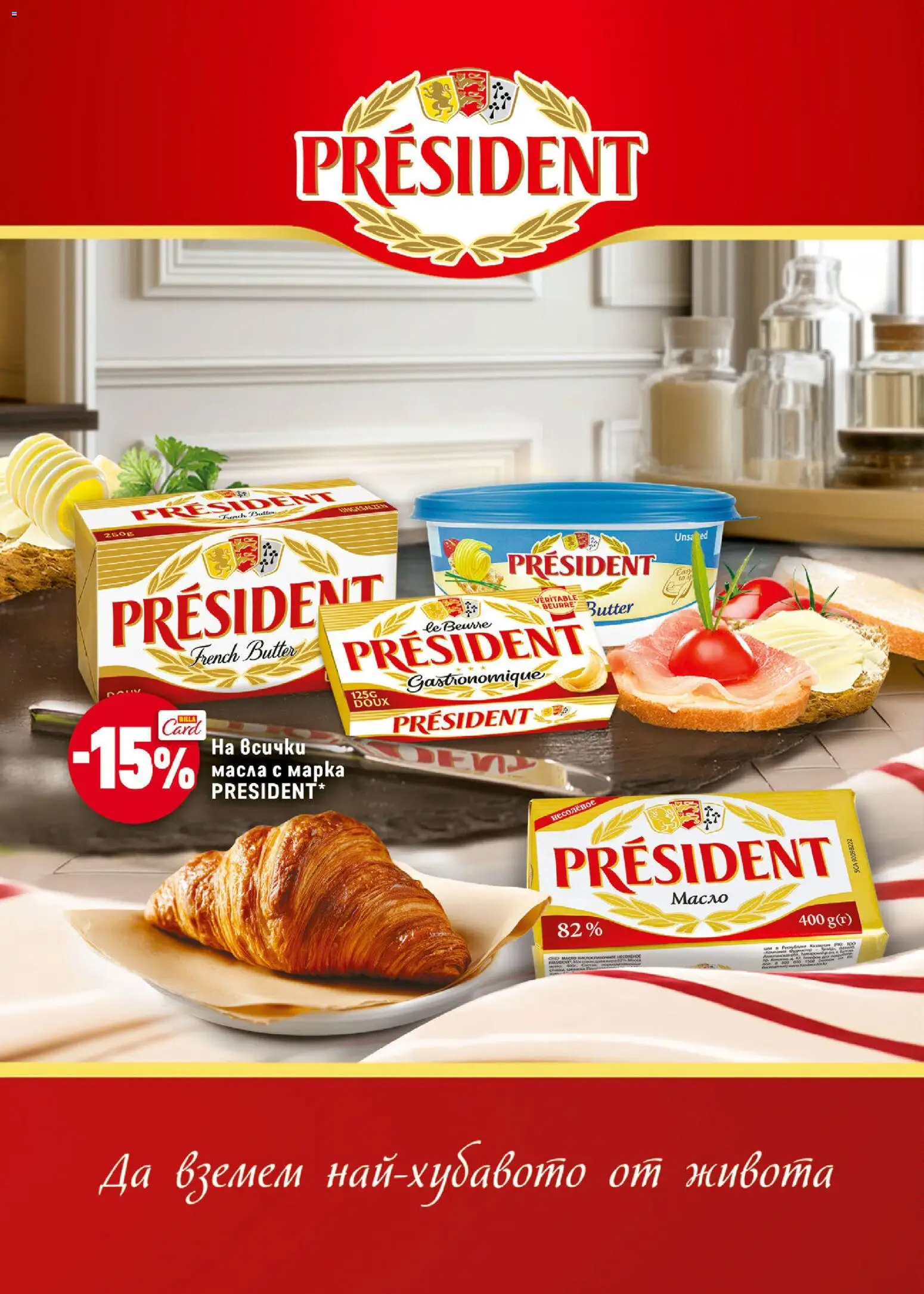 {H1} | Страница: 12 | Продукти: Масло