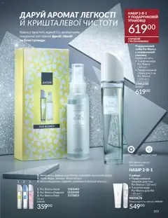 AVON акції дійснийкції з 01.11.2025 | Сторінка: 101