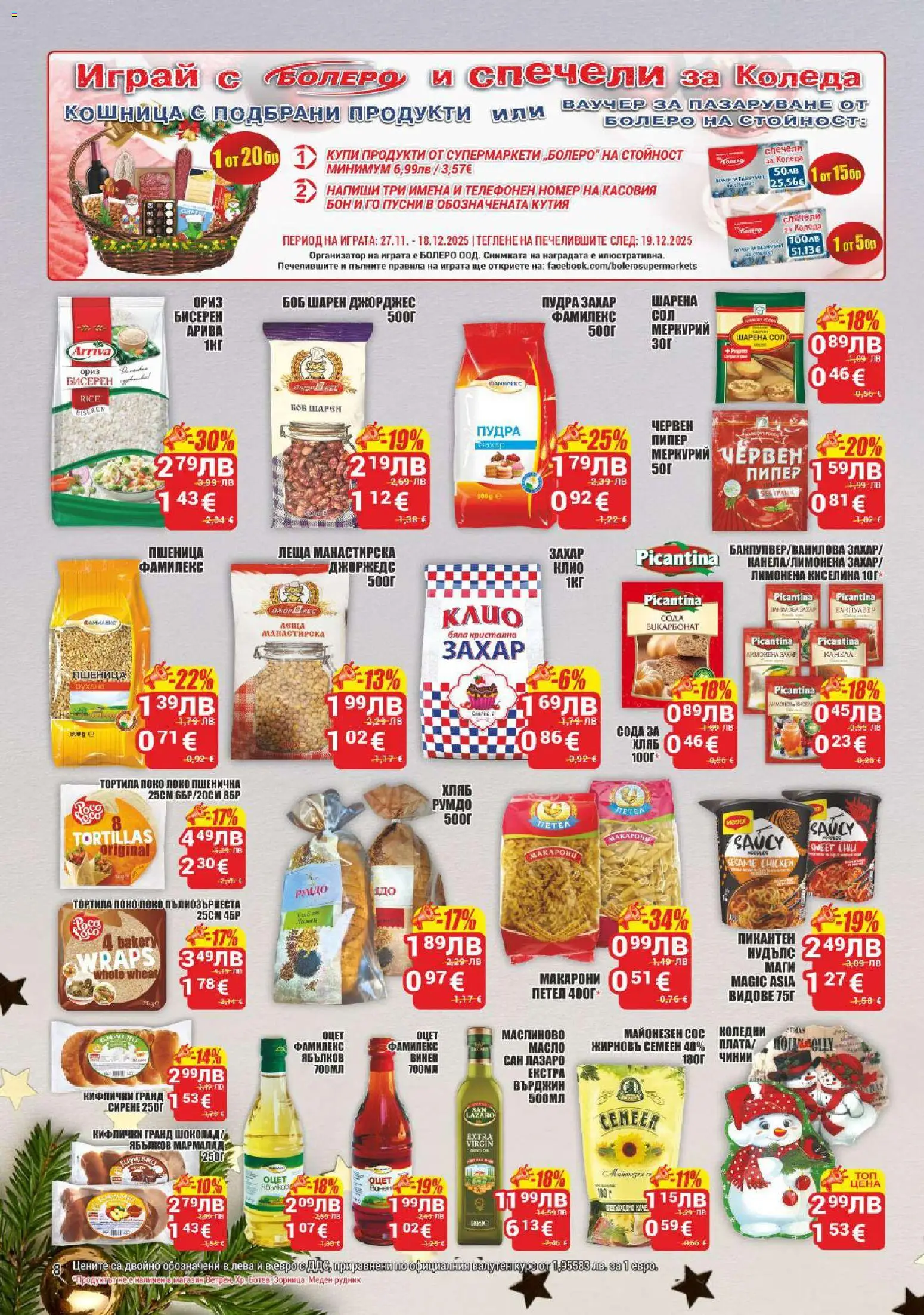 {H1} | Страница: 8 | Продукти: Хляб, Сос, Сирене, Леща