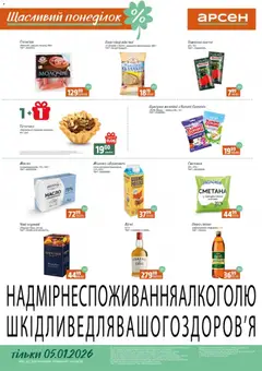 Арсен акції дійснийкції з 05.01.2026