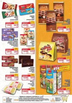 Преглед на Cедмична брошура на CBA - Офертите са валидни от 15.01.2026 | Страница: 11