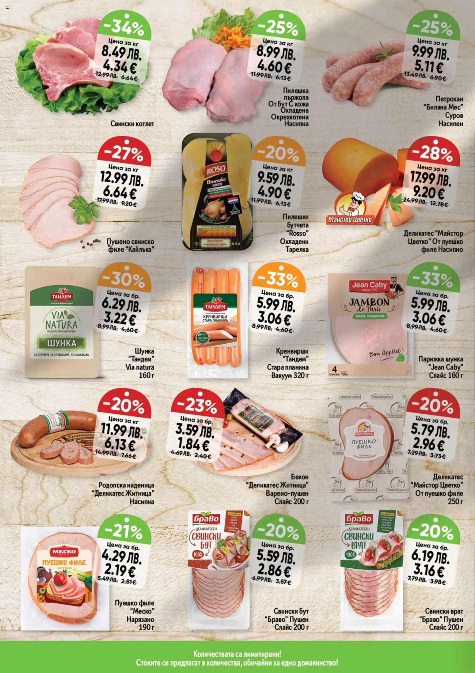 {H1} | Страница: 2 | Продукти: Бекон, Retek, Tortilla lap, Пилешко