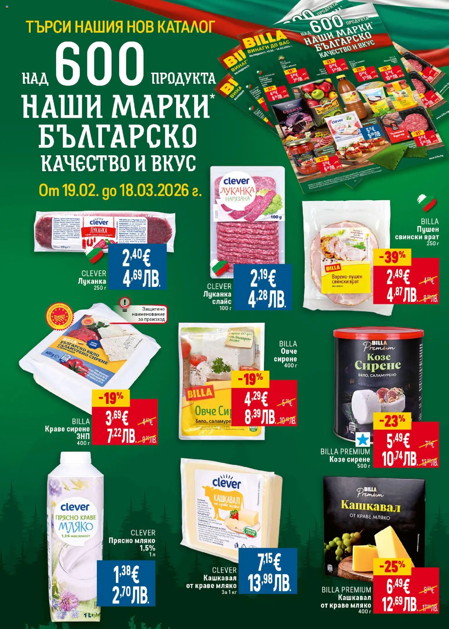 {H1} | Страница: 8 | Продукти: Овче, Краве, Сирене, Кашкавал