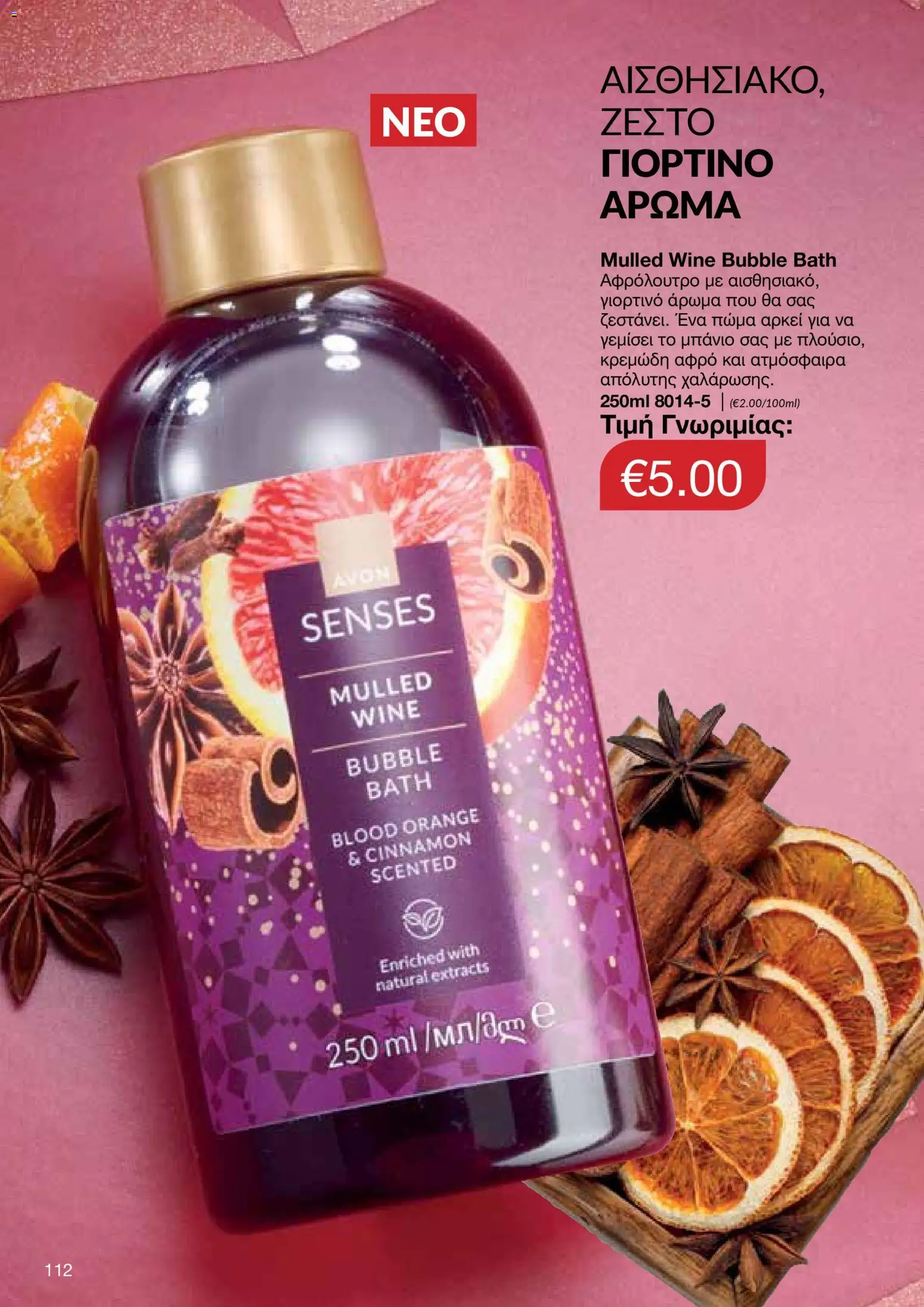 AVON Κατάλογος – σε ισχύ από 18.11.2025 | Σελίδα: 112