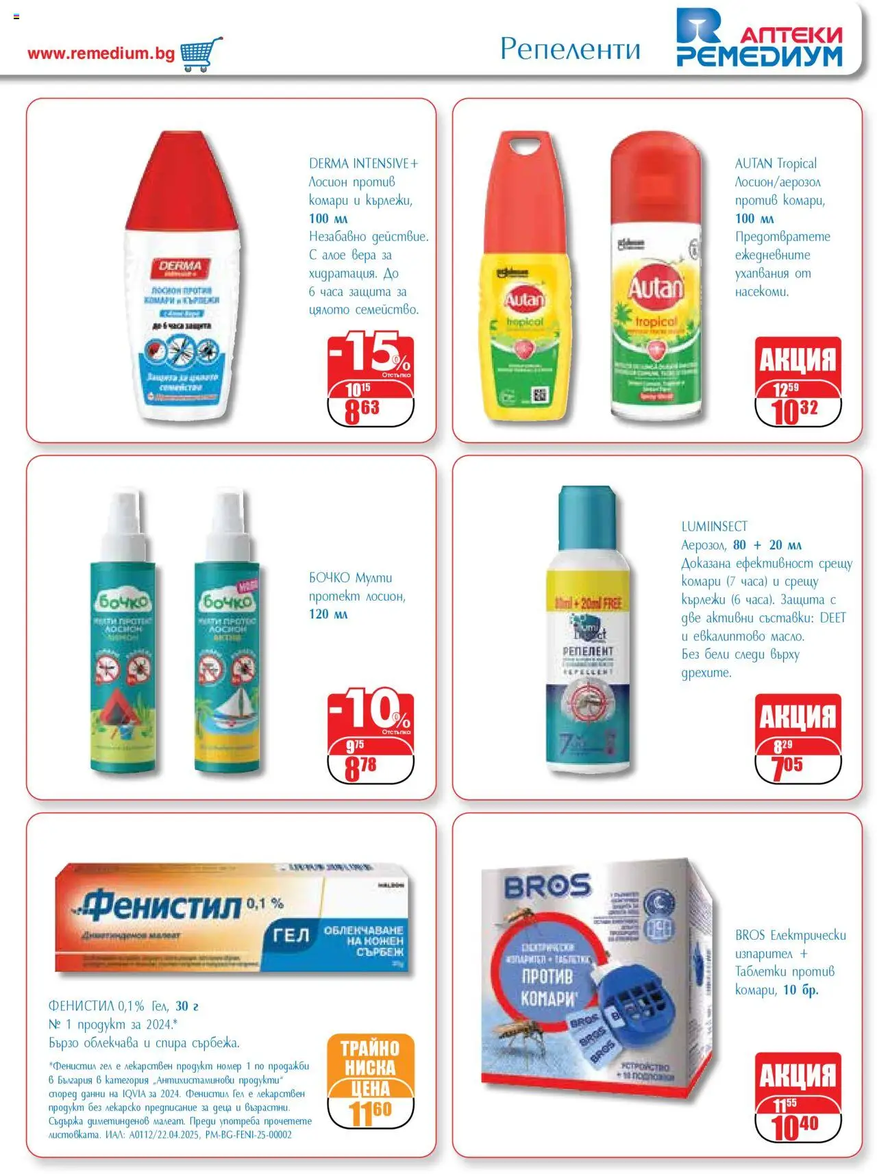  | Страница: 5 | Продукти: Таблетки, Лосион, Алое вера