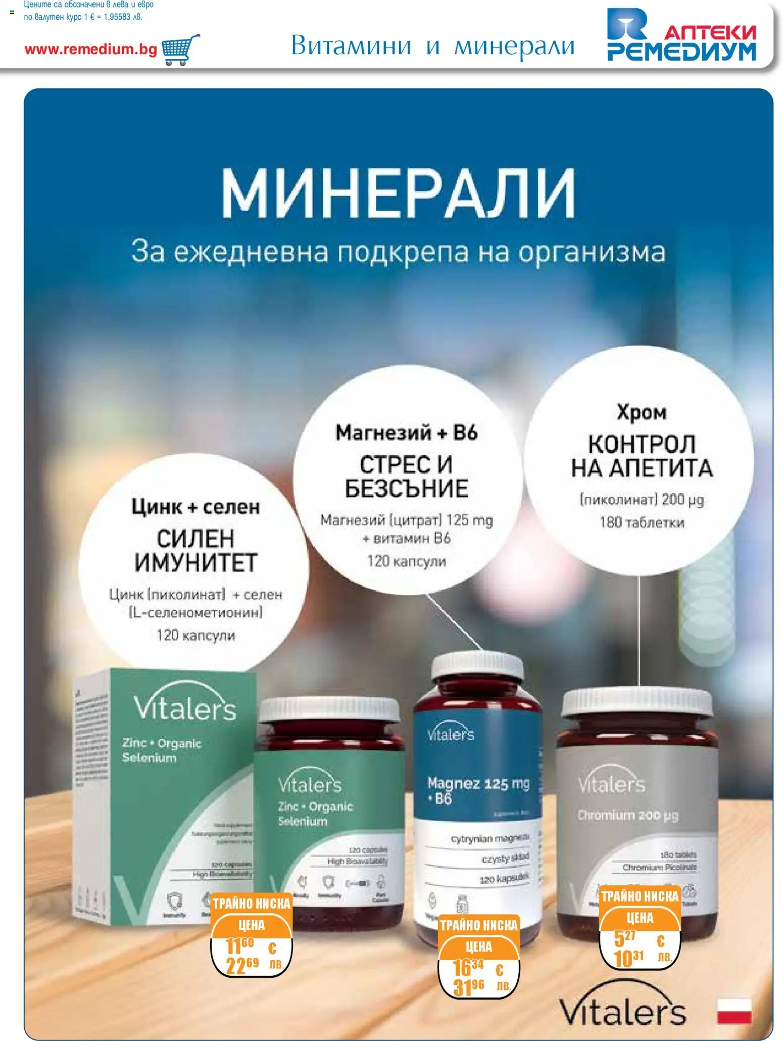 {H1} | Страница: 9 | Продукти: Таблетки, Витамини