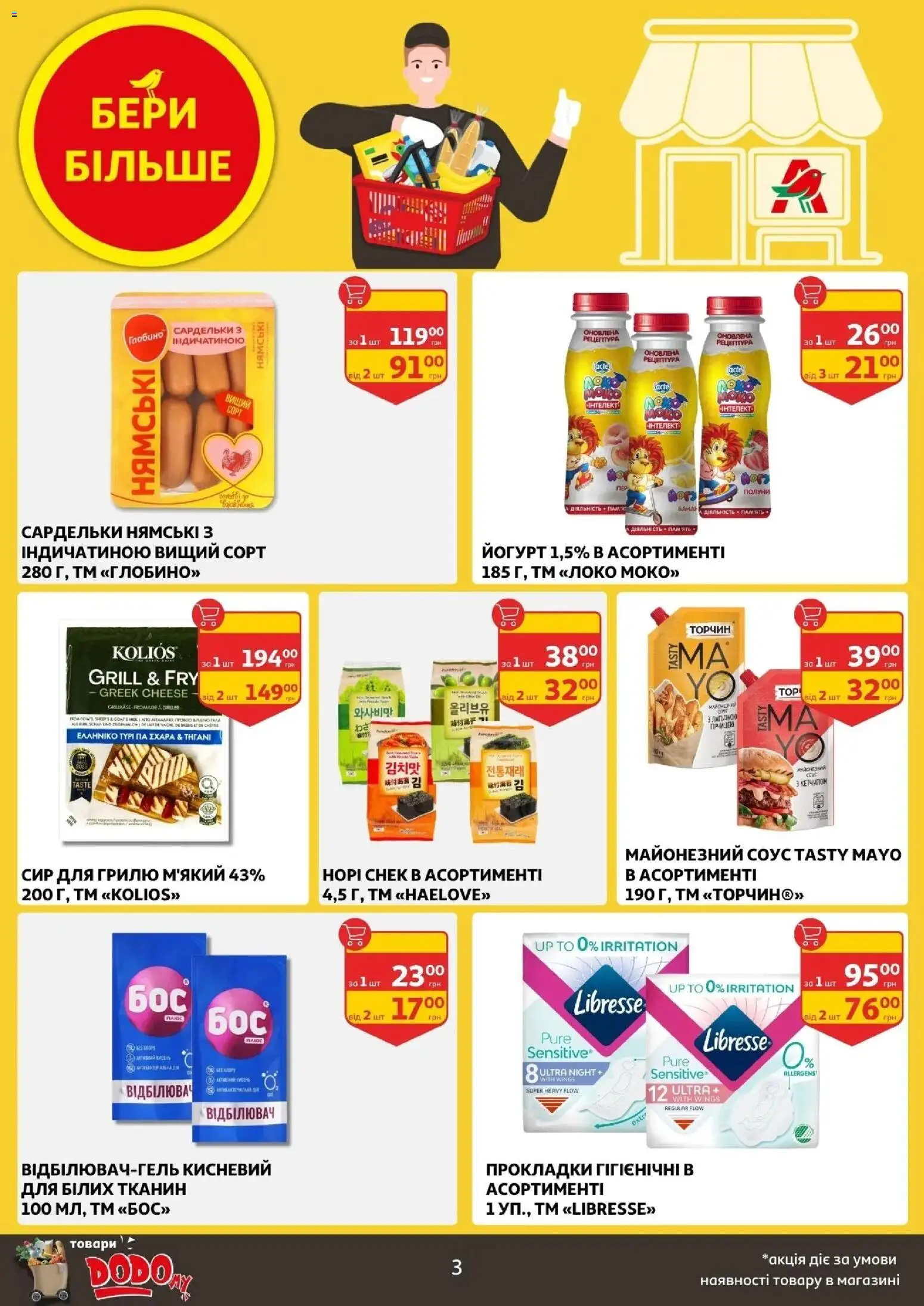 Ашан Kаталог - дійснийкції з 01.04.2026 | Сторінка: 3