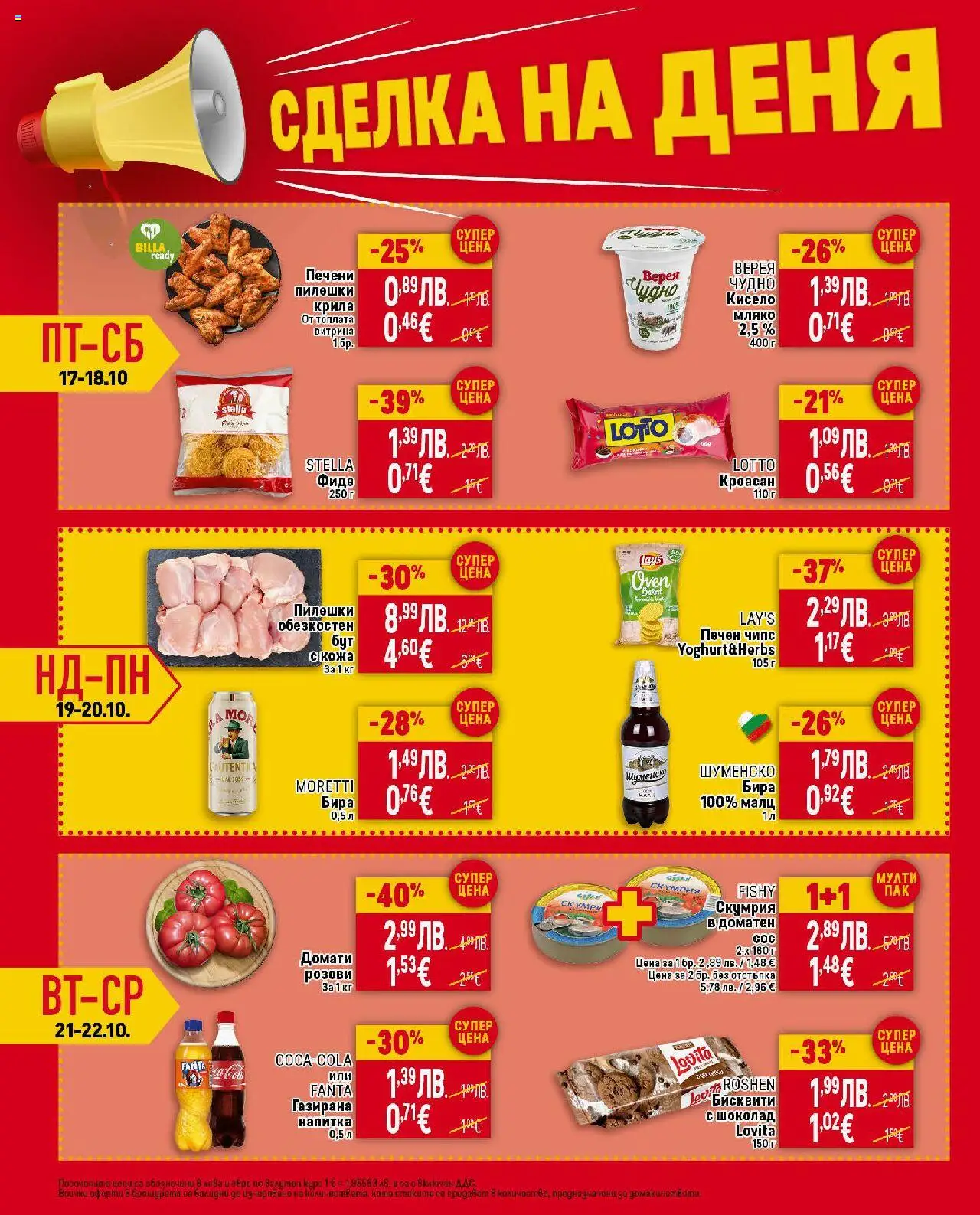 {H1} | Страница: 42 | Продукти: Шоколад, Фиде, Мляко, Домати