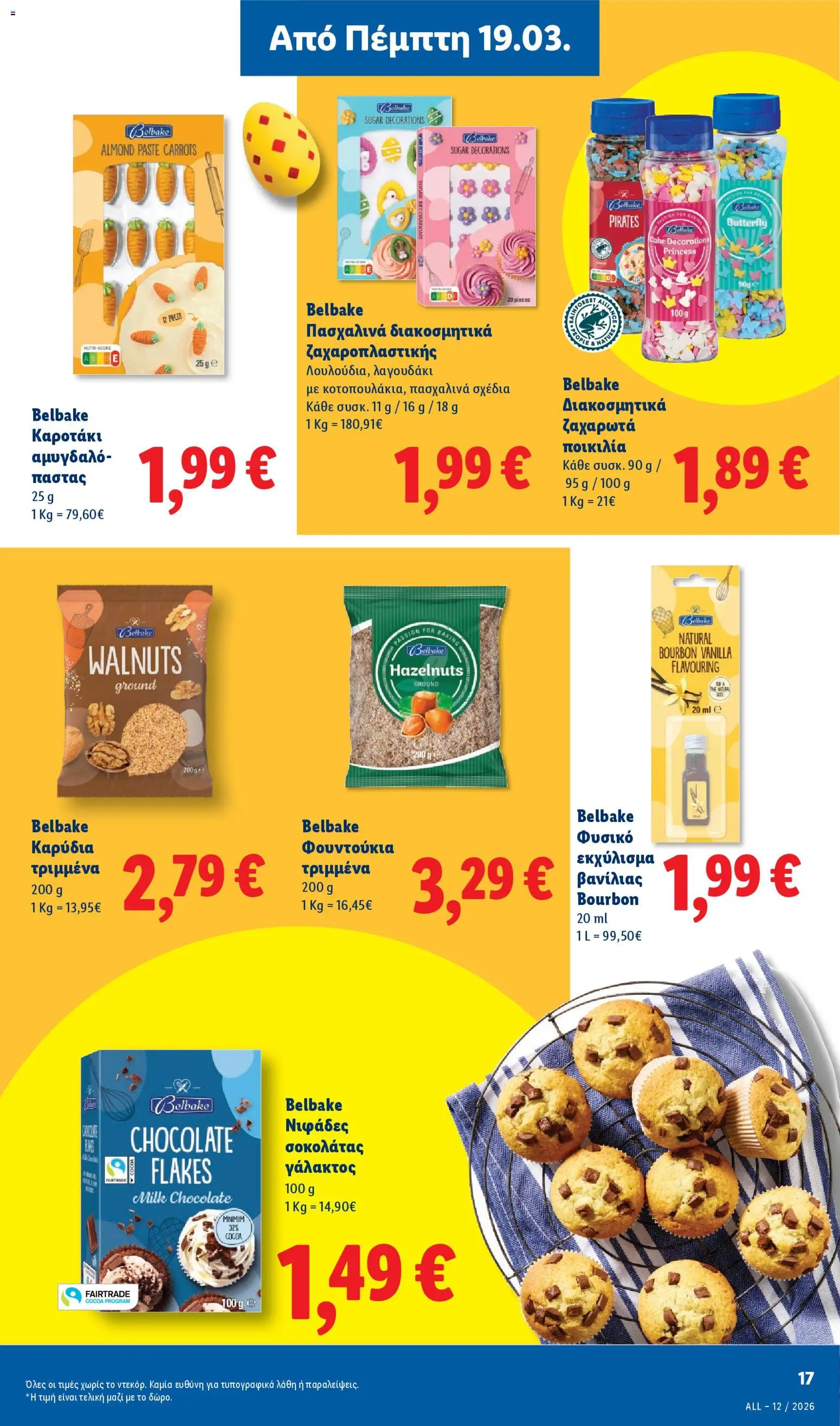  | Σελίδα: 17 | Προϊόντα: Νιφάδες, Καρύδια, Φουντούκια