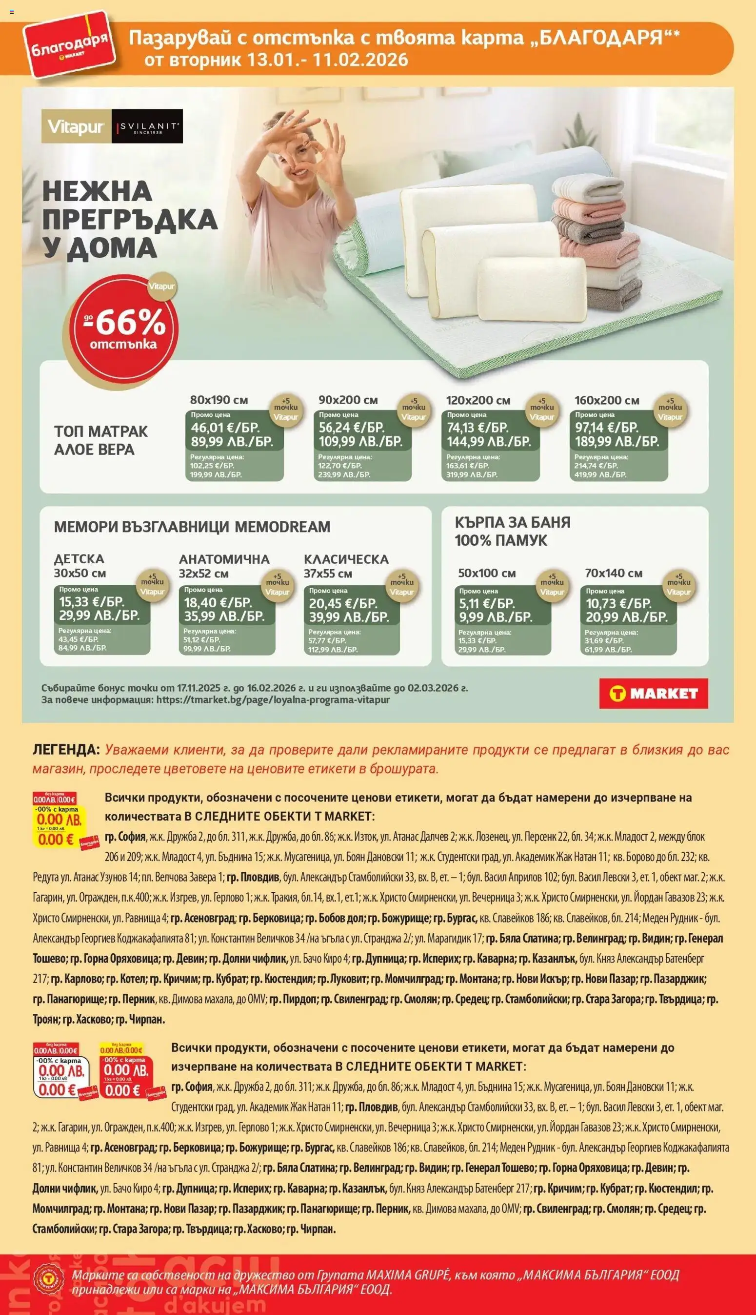 {H1} | Страница: 11 | Продукти: Памук, Матрак, Възглавница, Кърпа