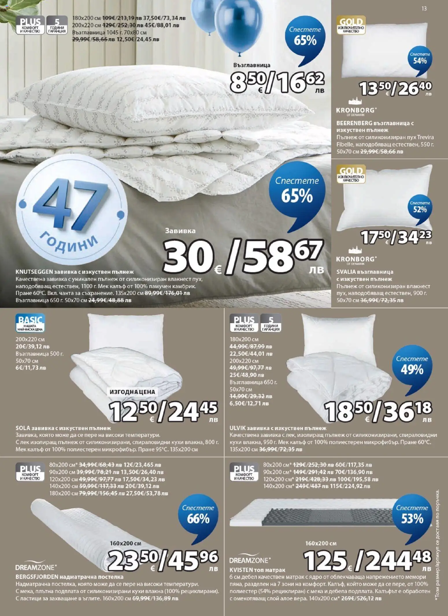 {H1} | Страница: 13 | Продукти: Завивка, Калъф, Чанта, Матрак