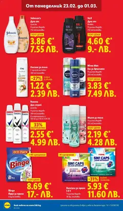 Преглед на Cедмична брошура на Лидл - Офертите са валидни от 23.02.2026 | Страница: 36