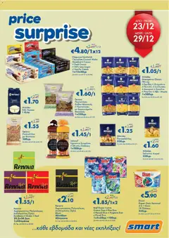 Smart Discount Shops - Smart Price Surprise σε ισχύ από 23.12.2025