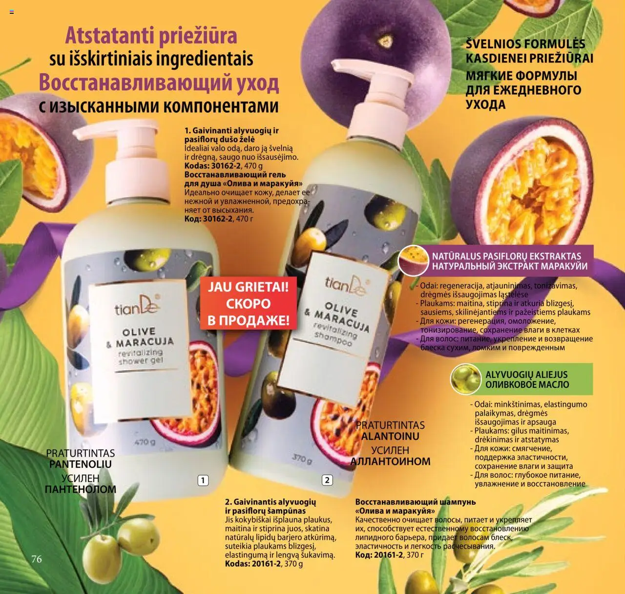 TianDe akcijos nuo 08.07.2025 | Puslapis: 76 | Prekių: Šampūnas, Aliejus, Dušo želė, Alyvuogių aliejus