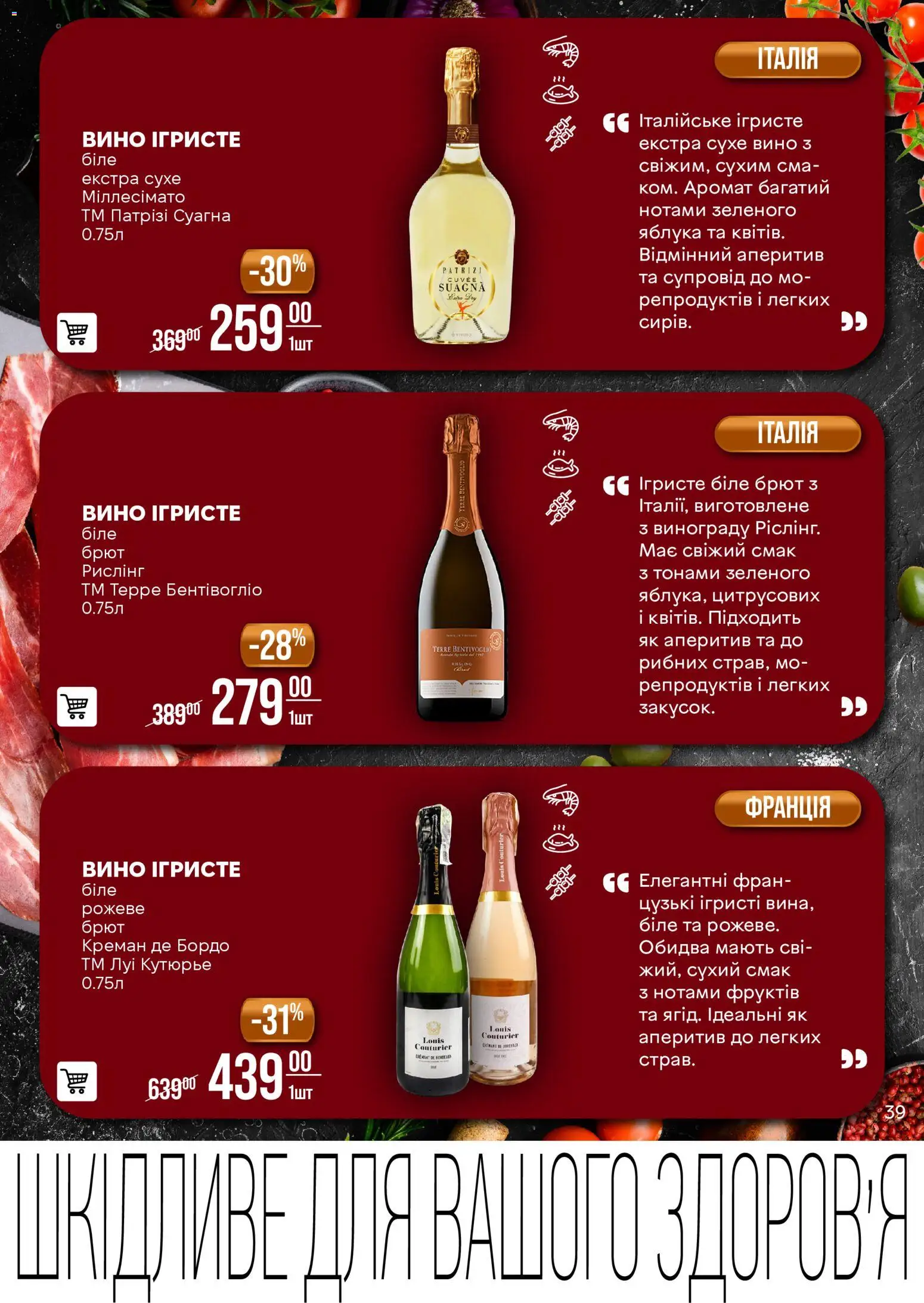 VARUS Kаталог - дійснийкції з 11.11.2025 | Сторінка: 39 | Товари: Вино, Яблука, Аромат