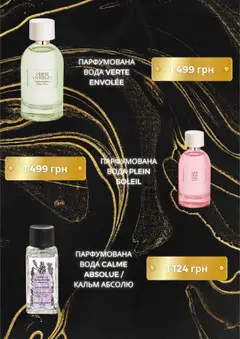 Yves Rocher Kаталог - дійснийкції з 01.08.2025 | Сторінка: 3 | Товари: Манго