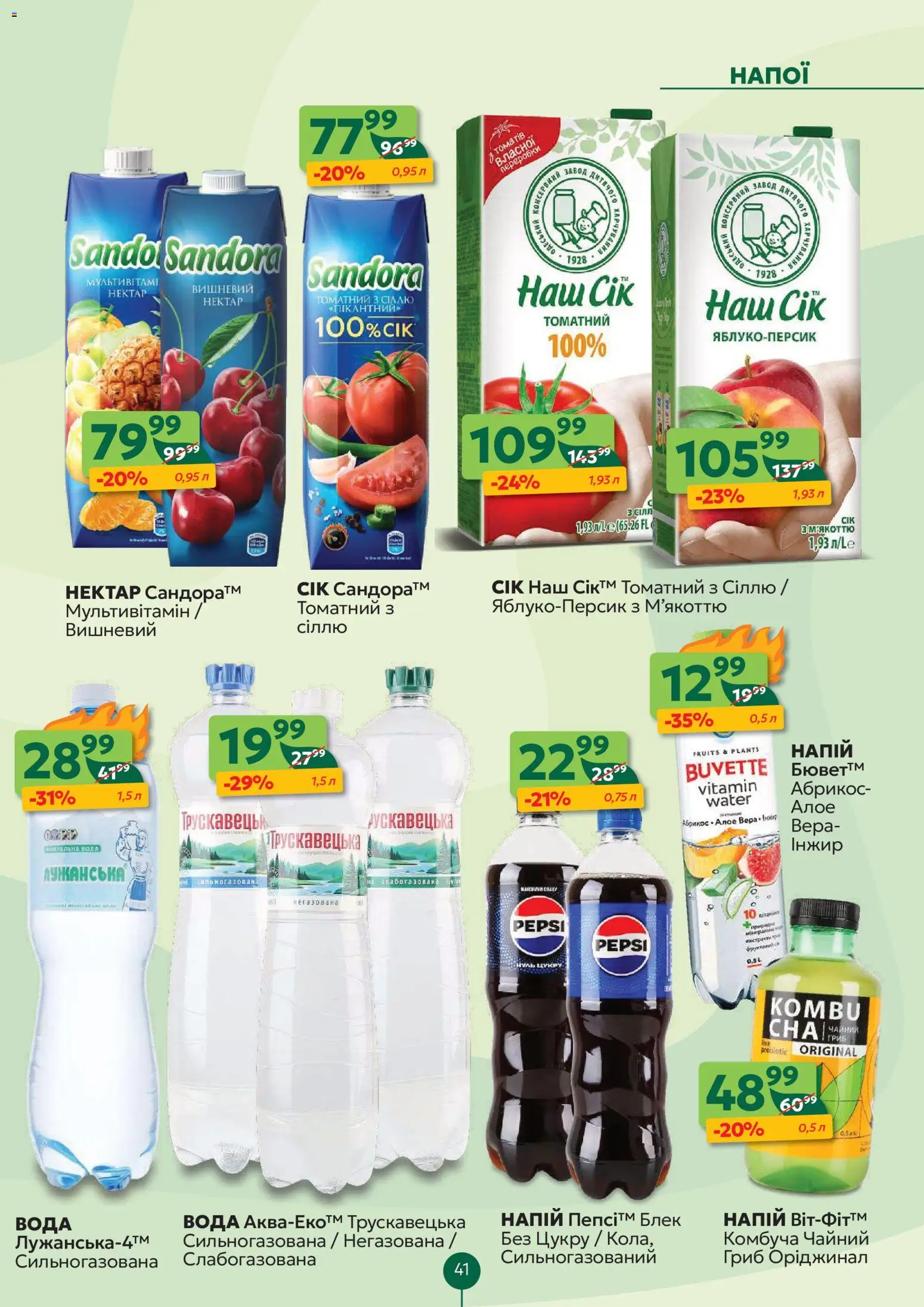 Близенько Kаталог - дійснийкції з 02.02.2026 | Сторінка: 41 | Товари: Сік, Вода, Напій, Абрикос