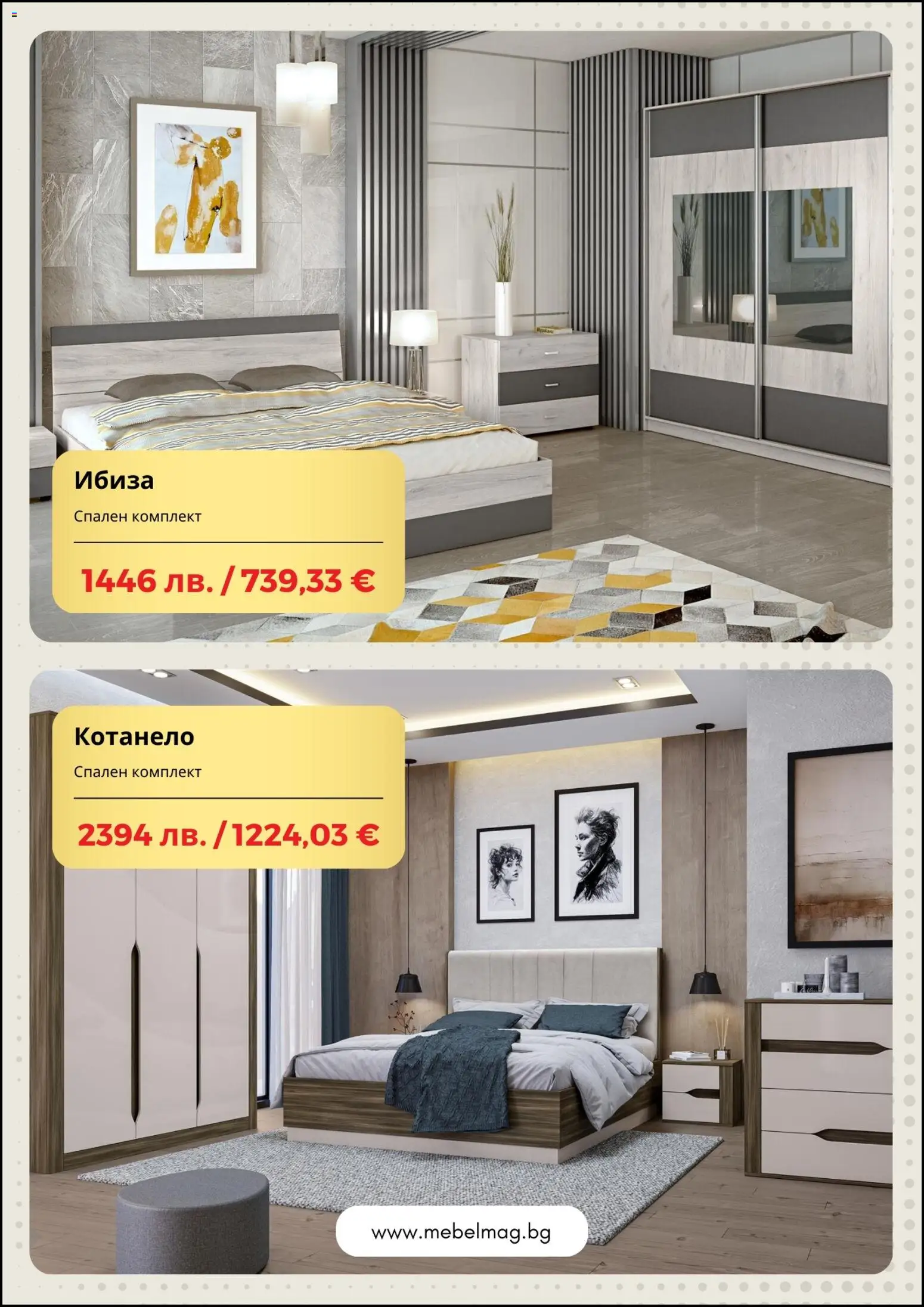 {H1} | Страница: 4 | Продукти: Спален комплект