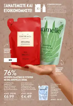  | Σελίδα: 136 | Προϊόντα: Ροδόνερο, Βανίλια