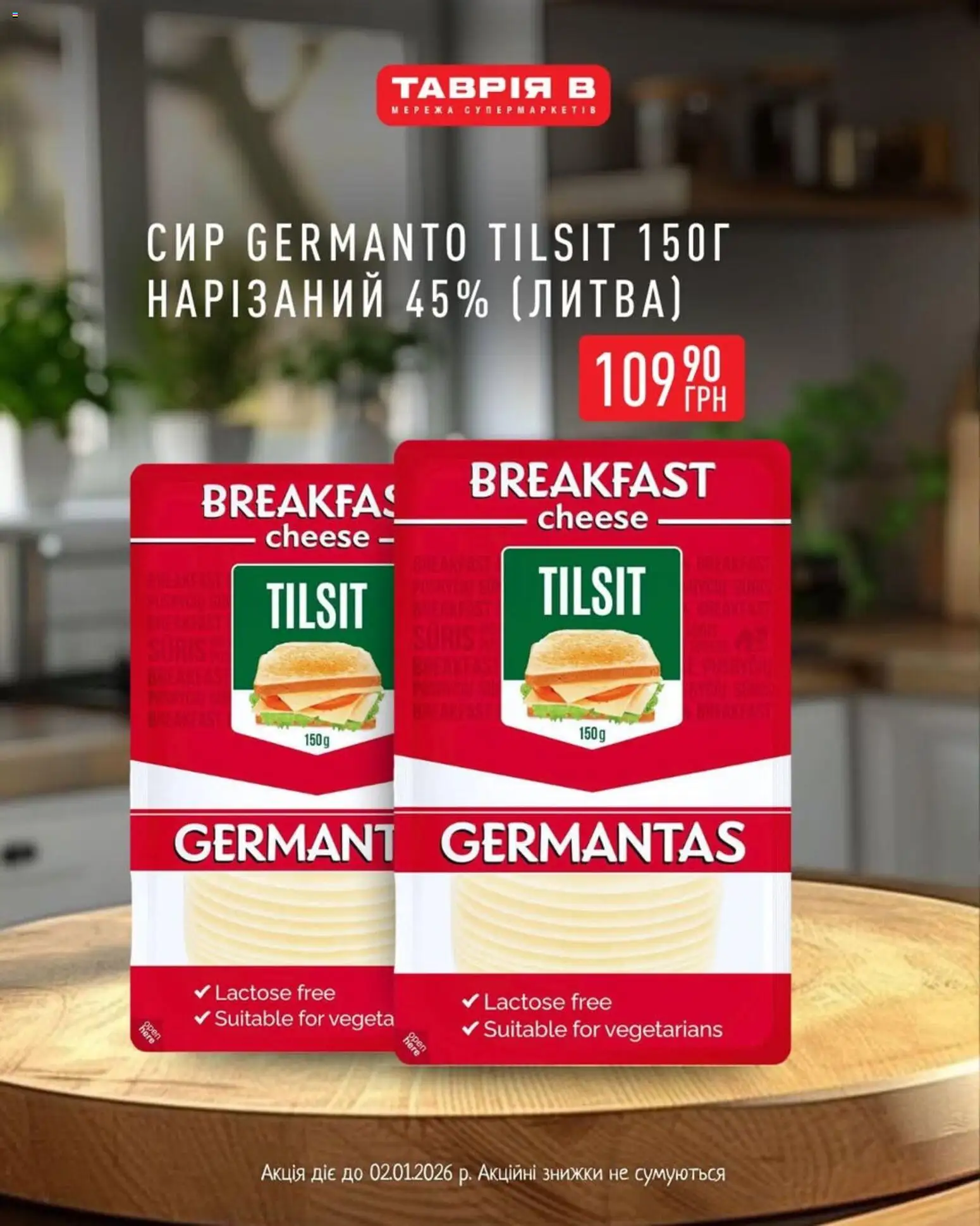 Таврия в Kаталог - дійснийкції з 18.12.2025 | Сторінка: 6 | Товари: Сир