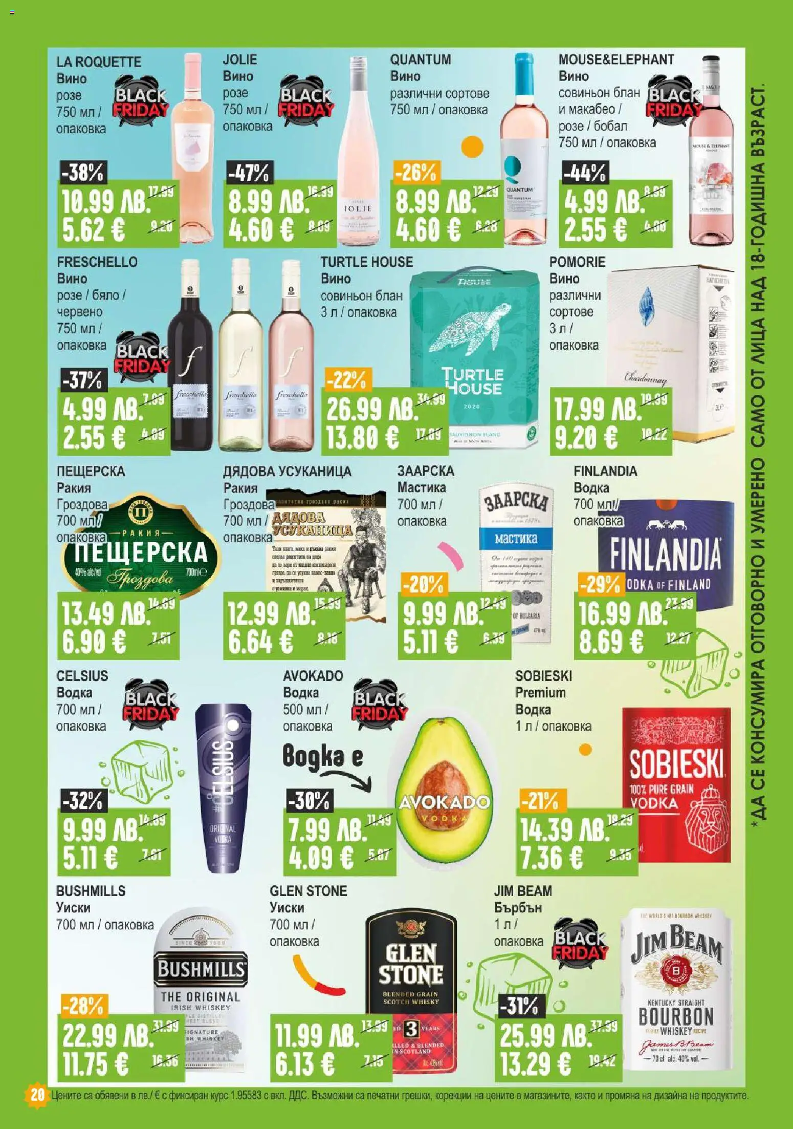 {H1} | Страница: 20 | Продукти: Водка, Вино, Мастика, Ракия