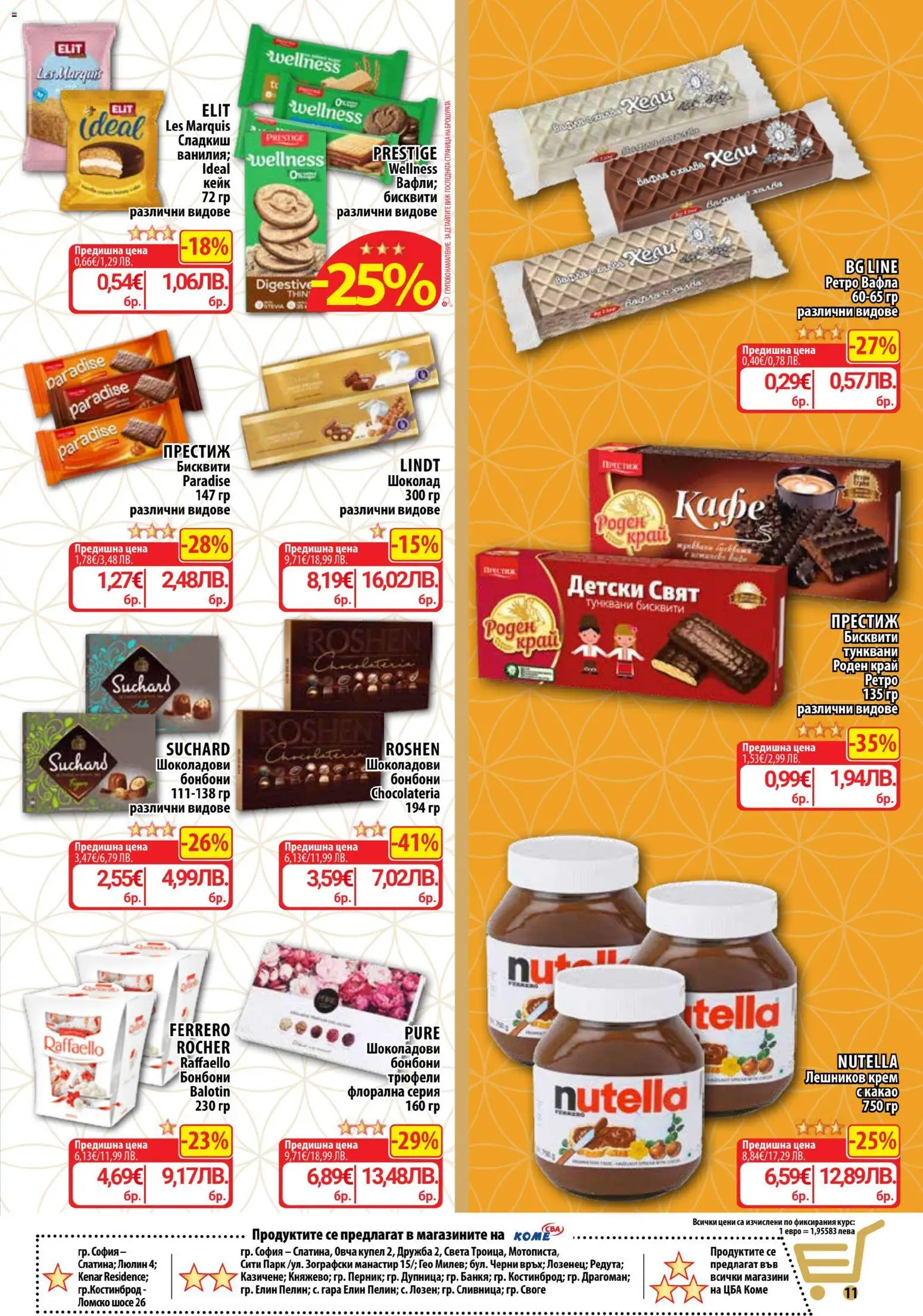 {H1} | Страница: 13 | Продукти: Крем, Бонбони, Кафе, Вафла