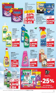Преглед на Кауфланд брошура Враца  - Офертите са валидни от 08.12.2025 | Страница: 55 | Продукти: Препарат, Таблетки, Съдомиялна, Прах