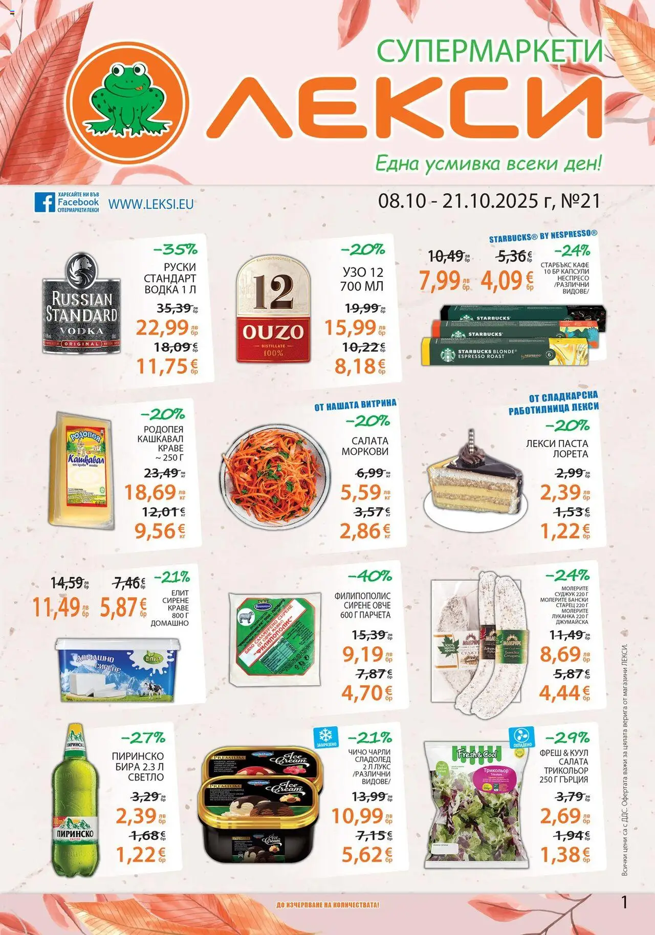 {H1} | Страница: 1 | Продукти: Салата, Сирене, Кафе, Бира