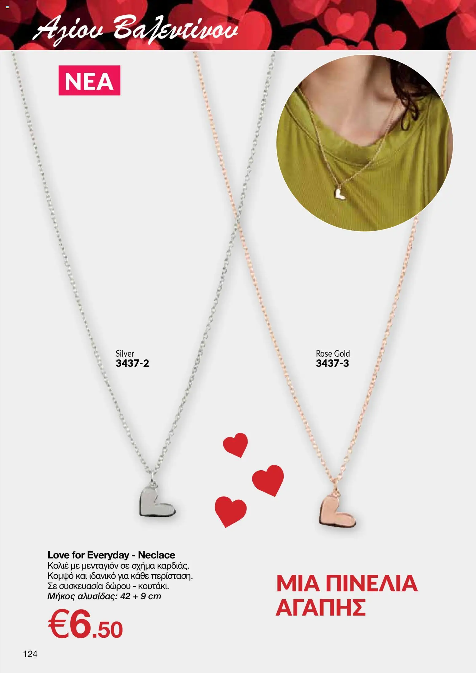 AVON Κατάλογος – σε ισχύ από 26.01.2026 | Σελίδα: 122