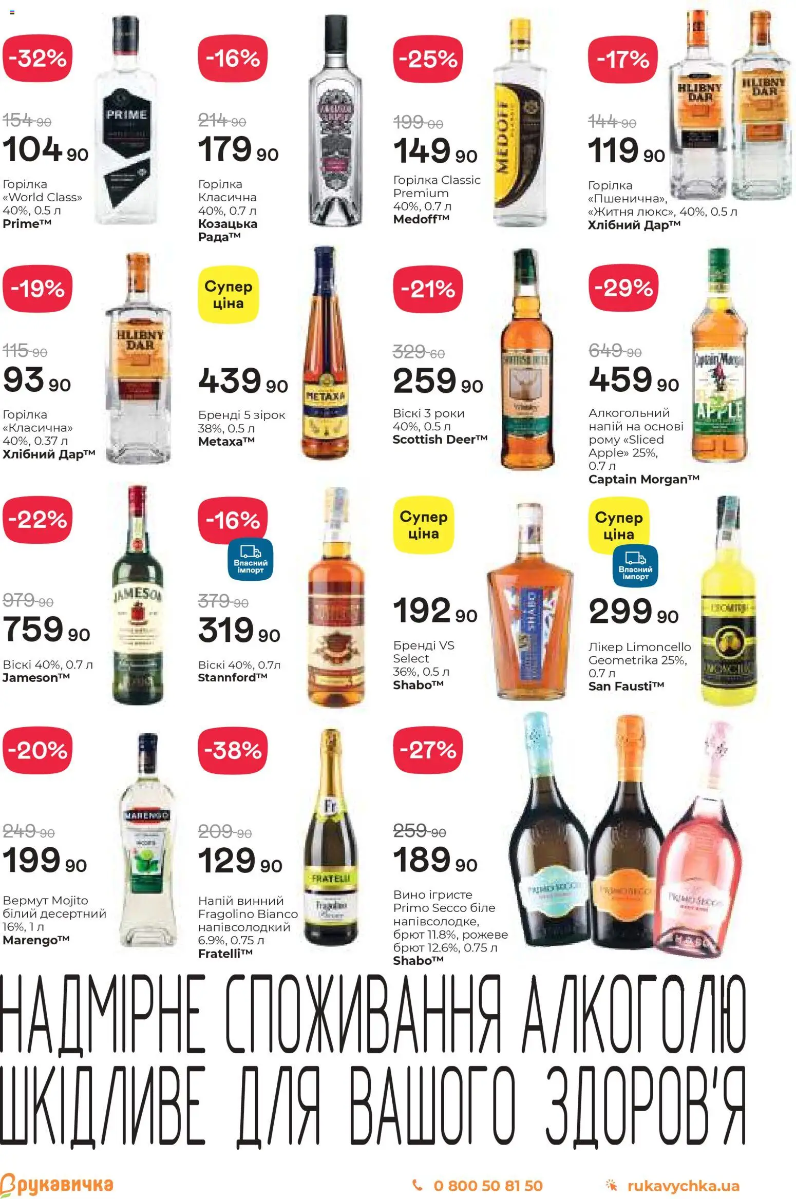 Рукавичка Kаталог - дійснийкції з 05.03.2026 | Сторінка: 21 | Товари: Вино, Горілка, Лікер, Вермут