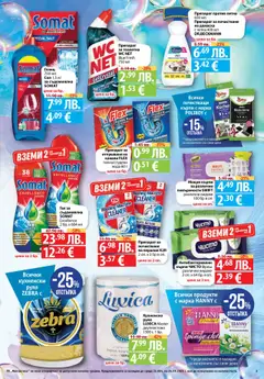  | Страница: 3 | Продукти: Препарат, Вода, Съдомиялна, Руло