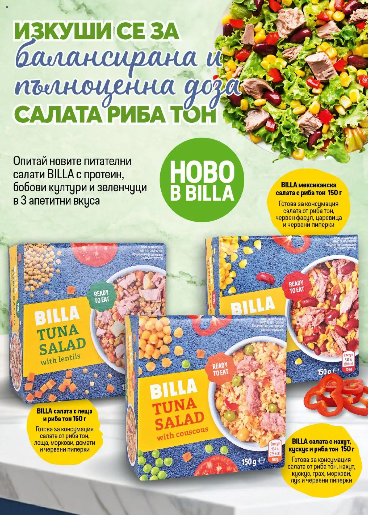  | Страница: 26 | Продукти: Лук, Зеленчуци, Домати, Пиперки