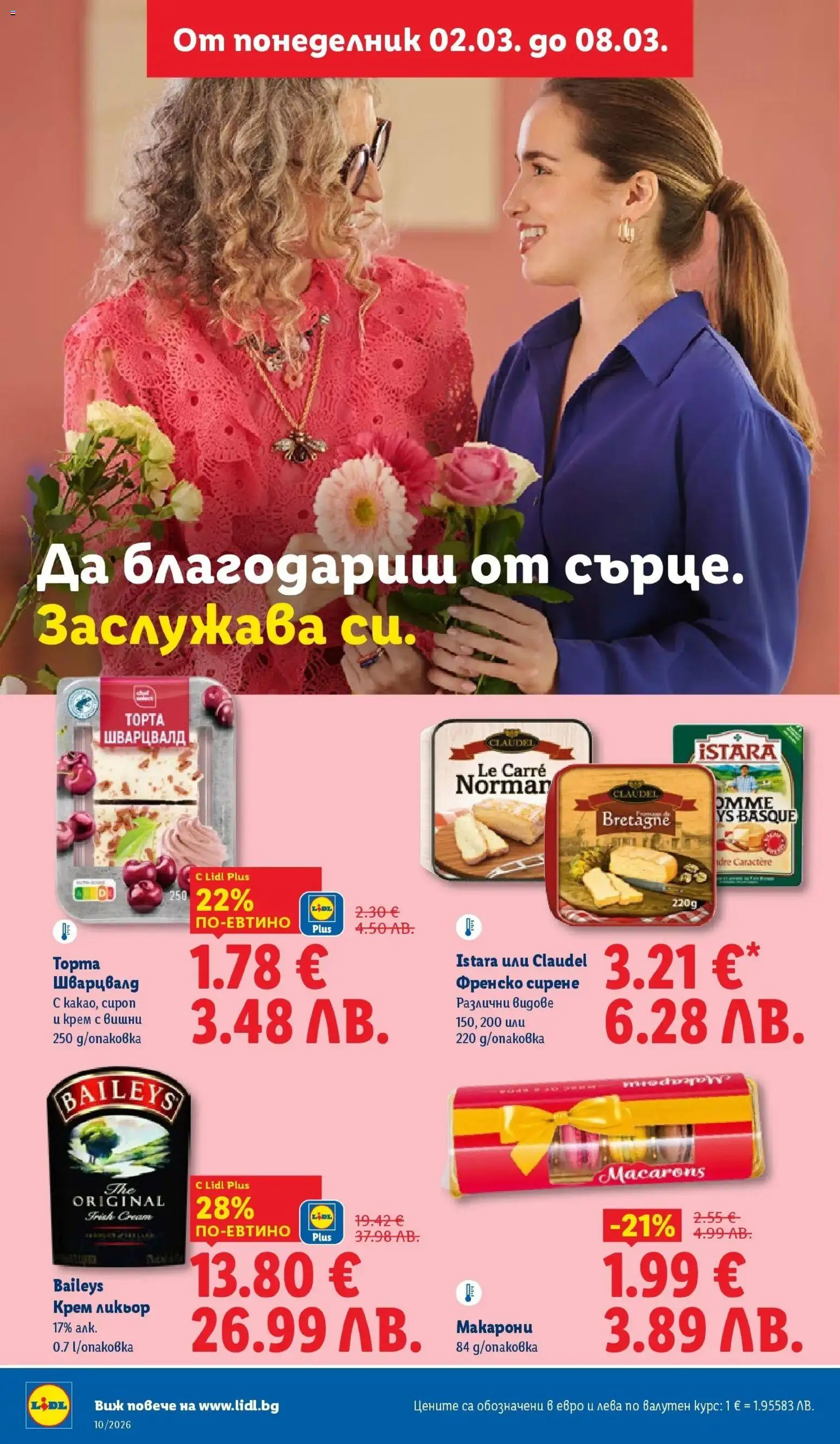 {H1} | Страница: 12 | Продукти: Крем, Сирене, Вишни, Макарони