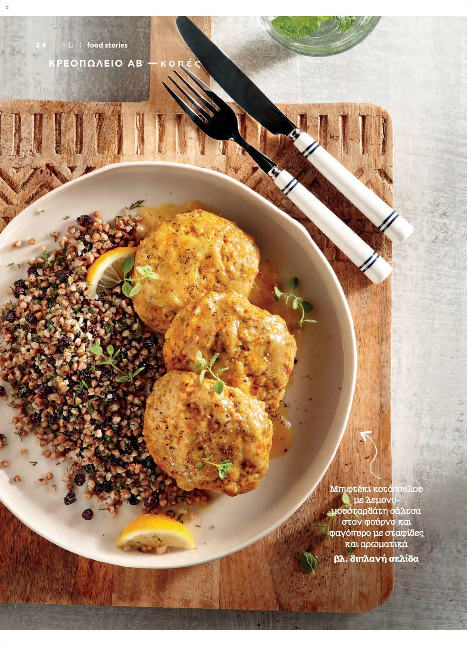  | Σελίδα: 36 | Προϊόντα: Σταφίδες