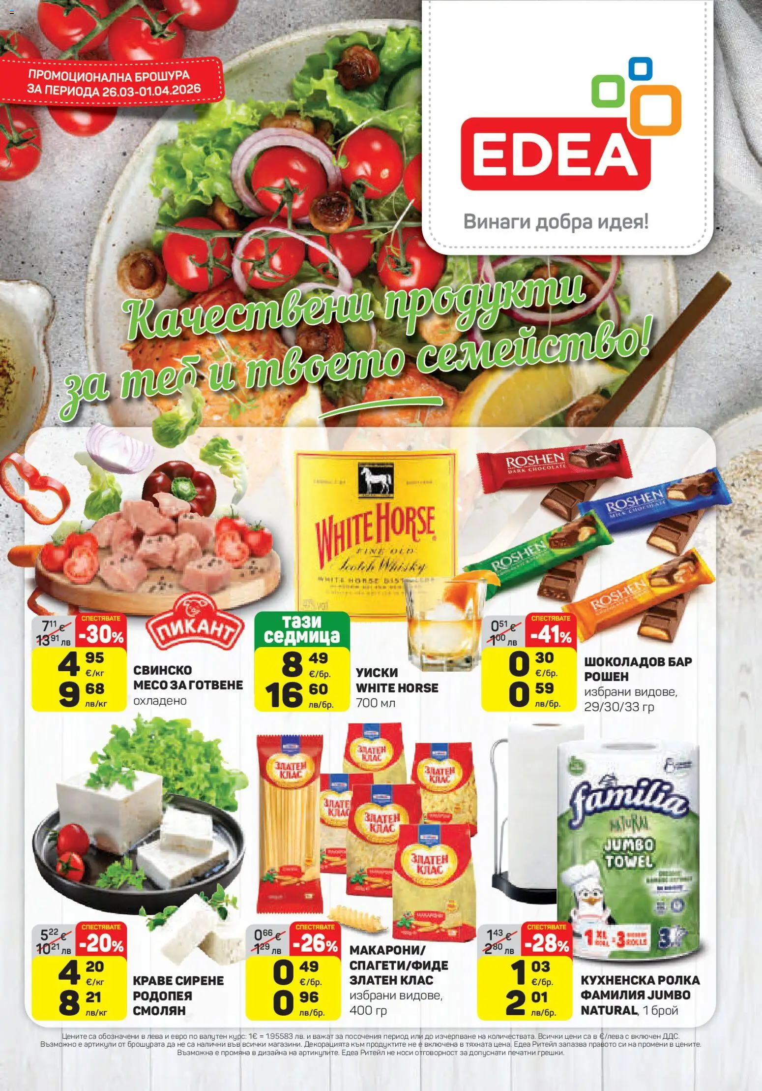 {H1} | Страница: 1 | Продукти: Уиски, Краве, Сирене, Кухненска ролка