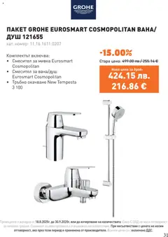  | Страница: 31 | Продукти: Душ, Смесител, Мивка