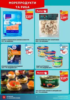 Ашан акції дійснийкції з 24.12.2025 | Сторінка: 7