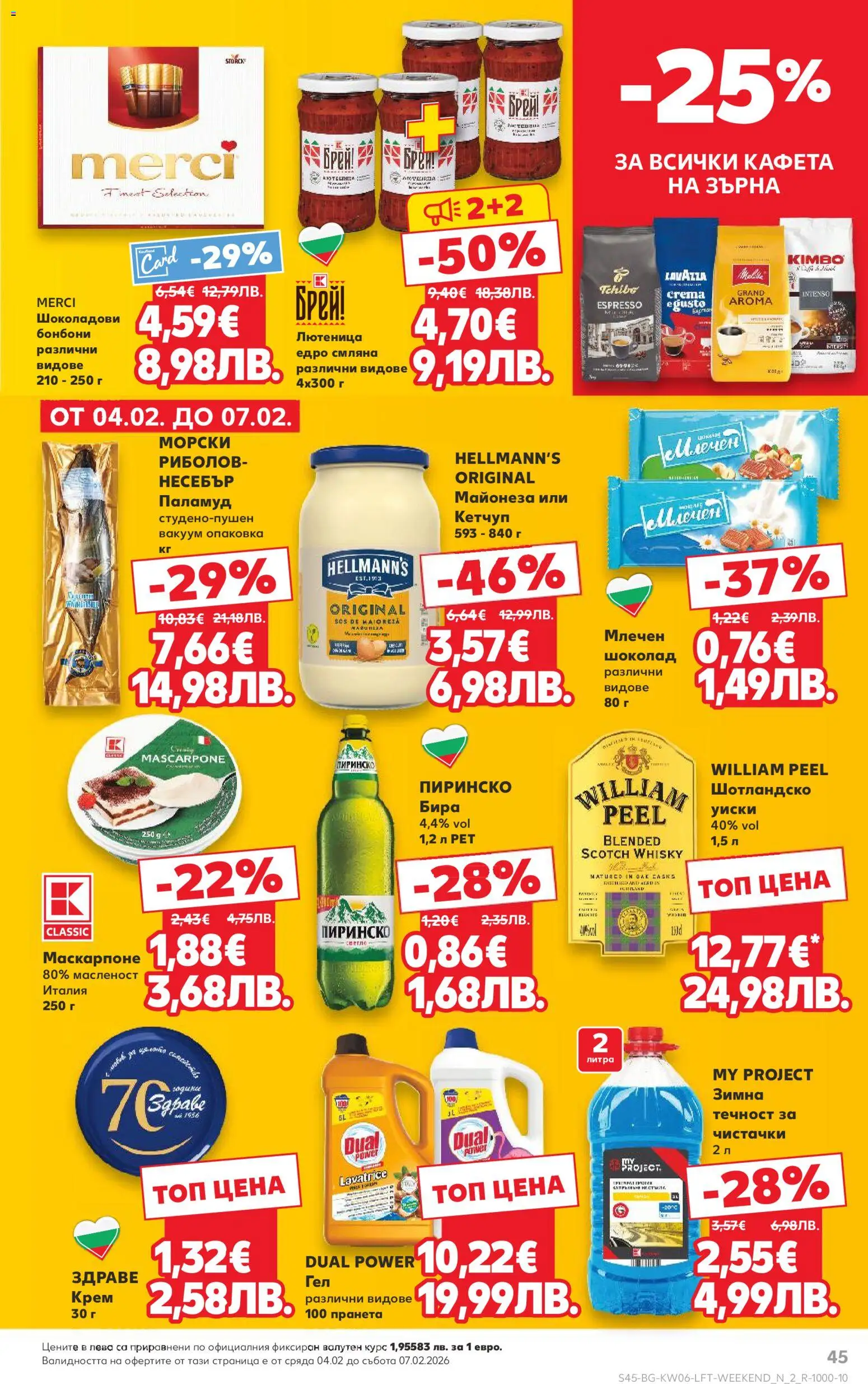 {H1} | Страница: 45 | Продукти: Крем, Бира, Маскарпоне, Лютеница