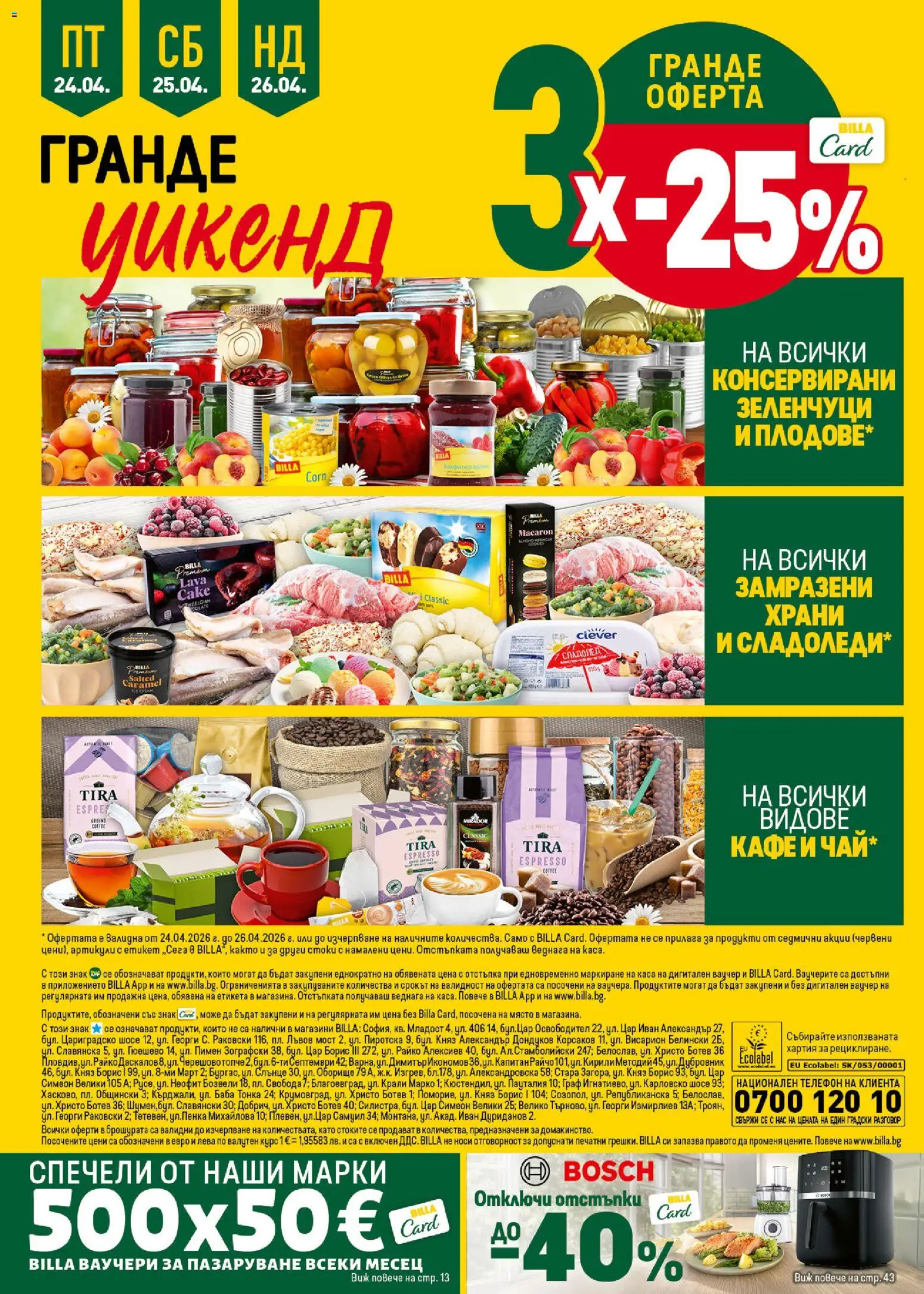 {H1} | Страница: 48 | Продукти: Ягоди, Сладолед, Телефон, Конфитюр