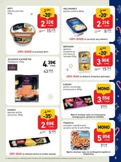  | Σελίδα: 5 | Προϊόντα: Μανιτάρια, Κατίκι, Μέλι, Φύλλο κρούστας