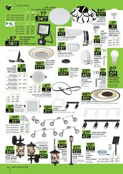 Преглед на GS Stroimarket брошура - Офертите са валидни от 31.03.2026 | Страница: 16 | Продукти: Фенер, Плафониера, Кафе, Лампа