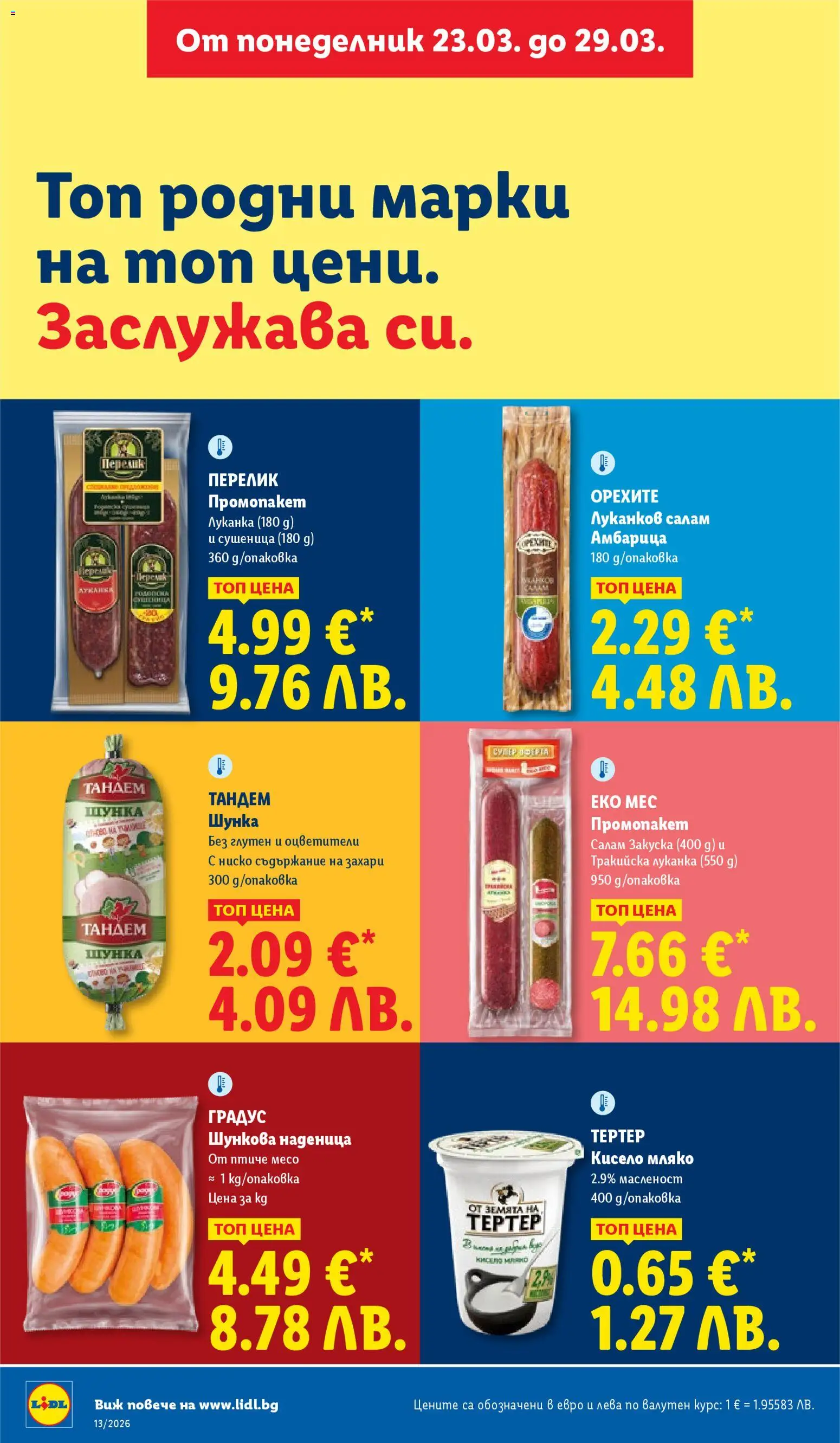 {H1} | Страница: 20 | Продукти: Кисело мляко, Салам, Мляко, Наденица
