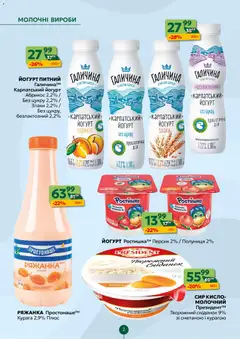 Близенько акції дійснийкції з 02.02.2026 | Сторінка: 2