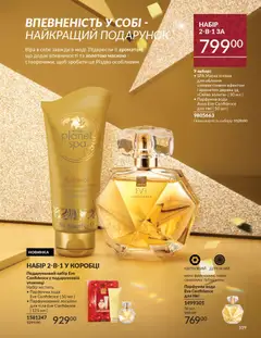 AVON акції дійснийкції з 01.11.2025 | Сторінка: 107
