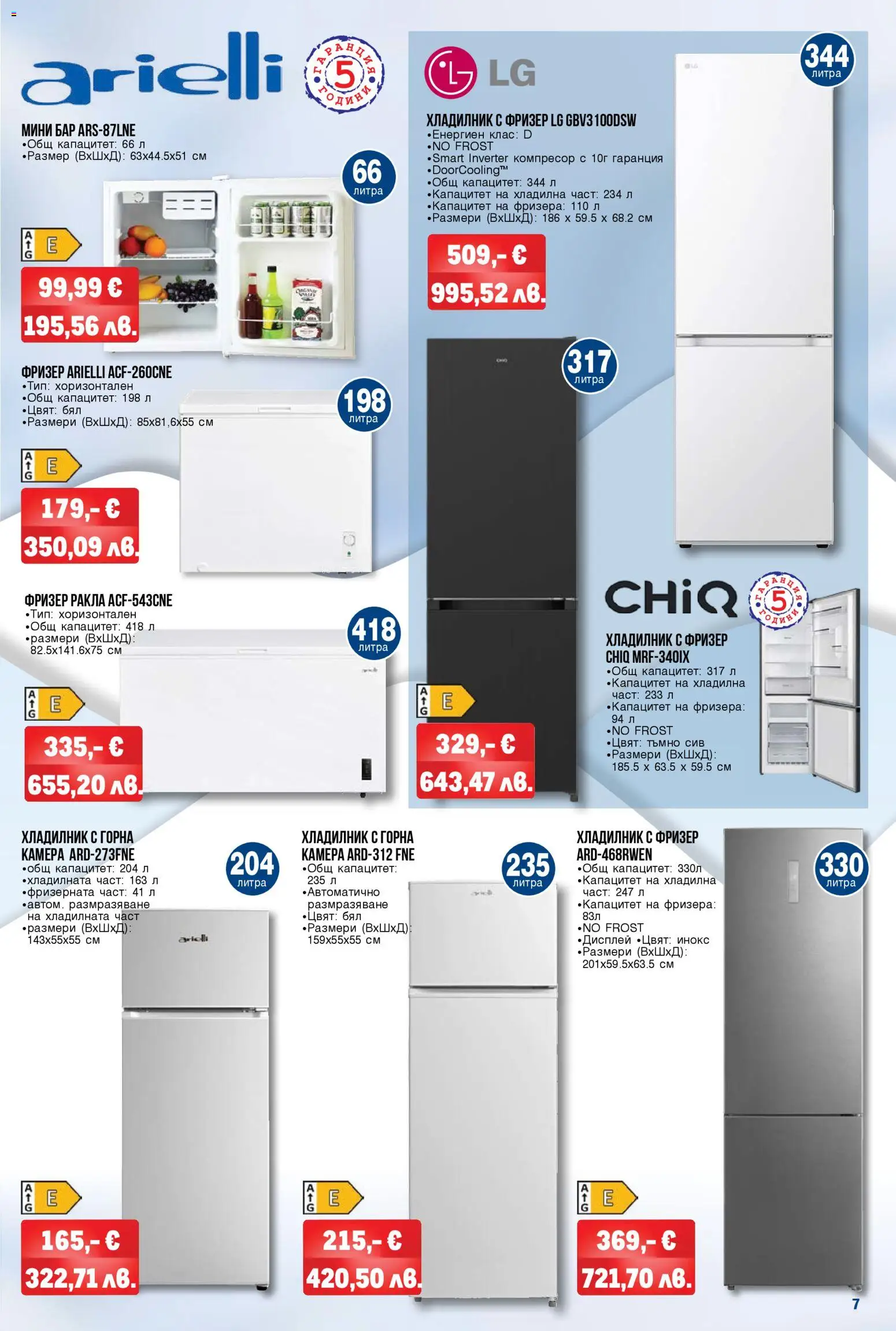 {H1} | Страница: 7 | Продукти: Компресор, Хладилник, Фризер