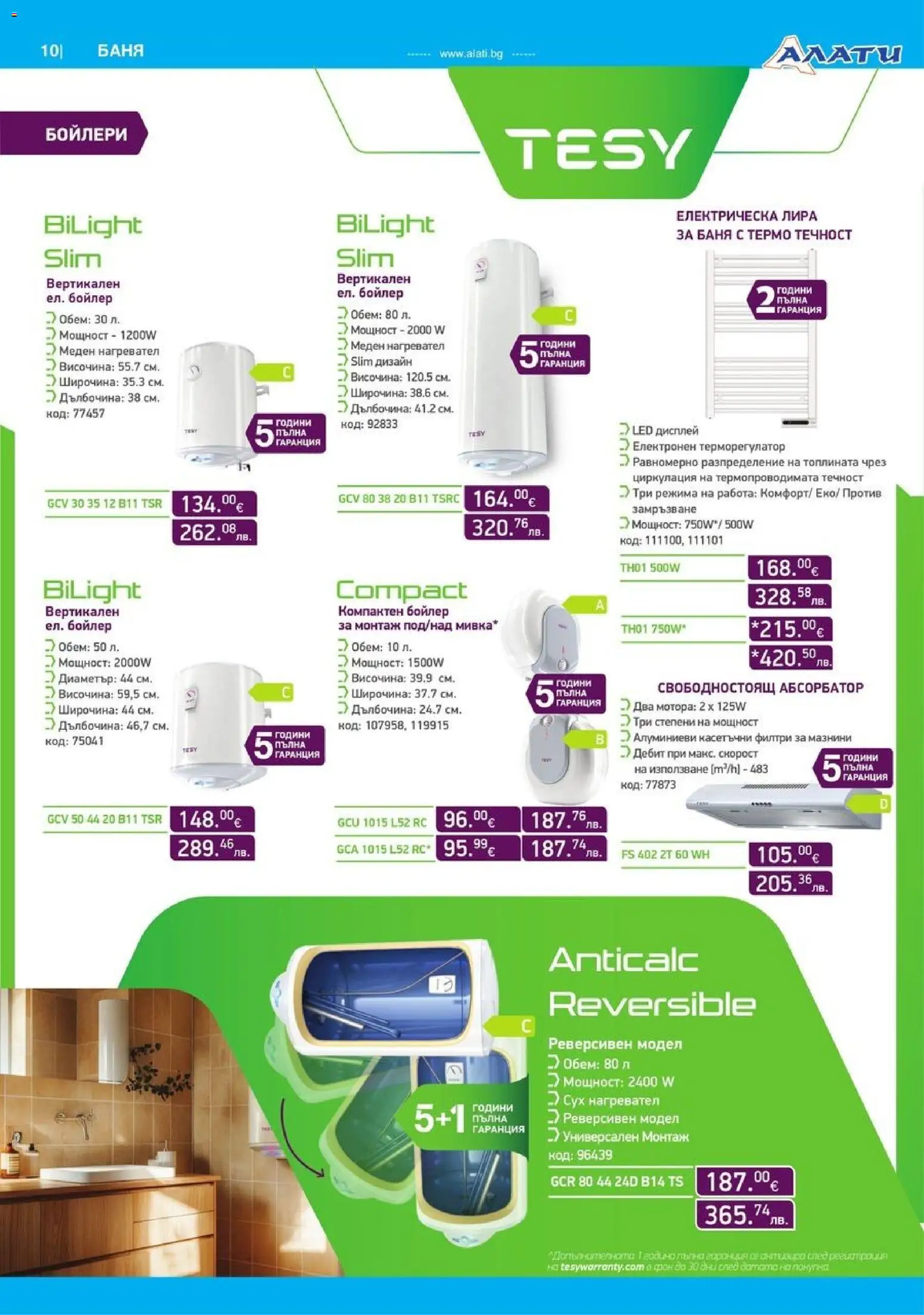 Алати брошура валидна от: 26.03.2026 ⏳ | България