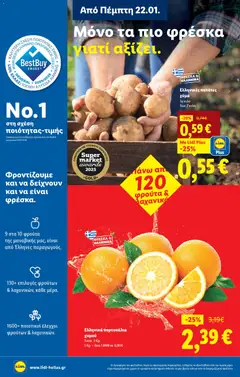  | Σελίδα: 4 | Προϊόντα: Πορτοκάλια, Πατάτες