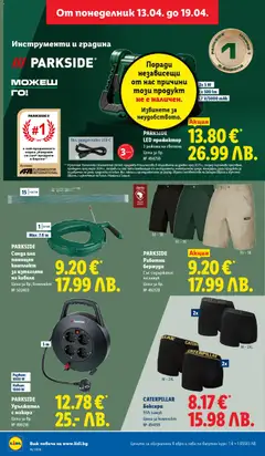 Преглед на Лидл Cедмична брошура - Офертите са валидни от 13.04.2026 | Страница: 40 | Продукти: Удължител, Кабел, Памук, Бермуди