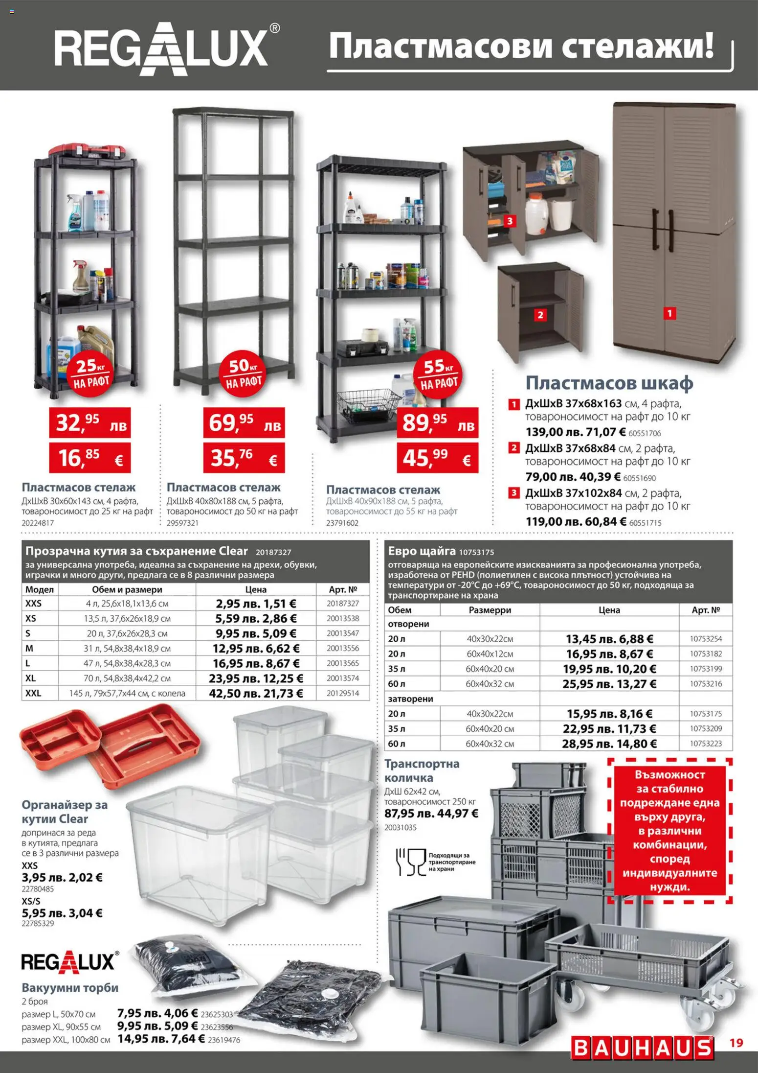 {H1} | Страница: 19 | Продукти: Съхранение, Органайзер, Колела, Кутия